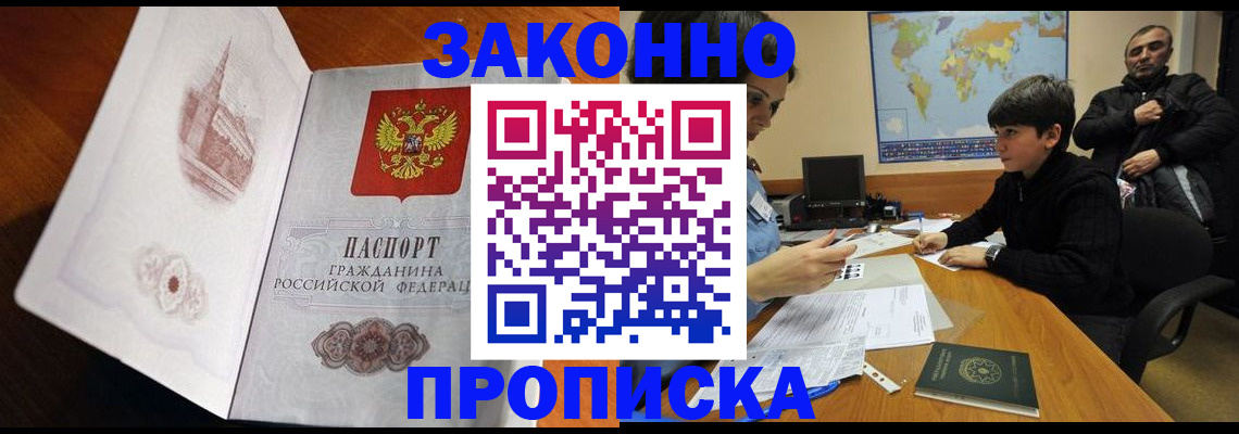 прописка гарантия в Благодарном