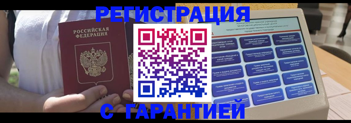 прописка законно в Благодарном